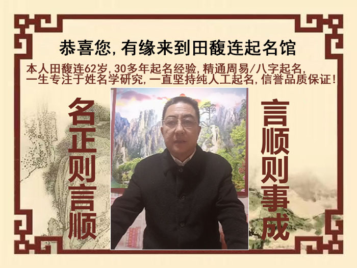 莱城尚名轩田馥连起名