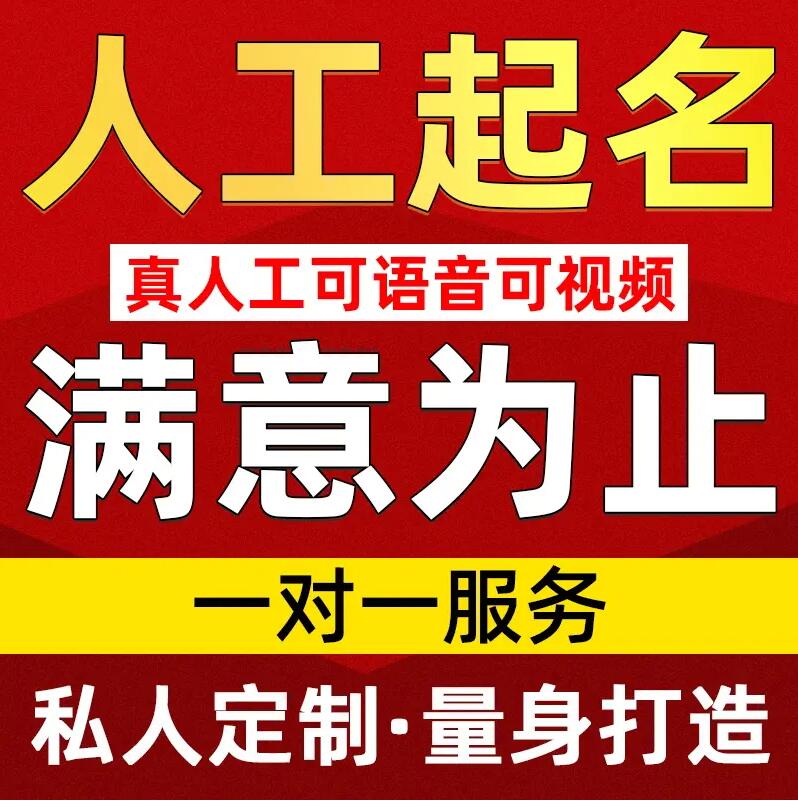  莱城取名/改名 找田老师