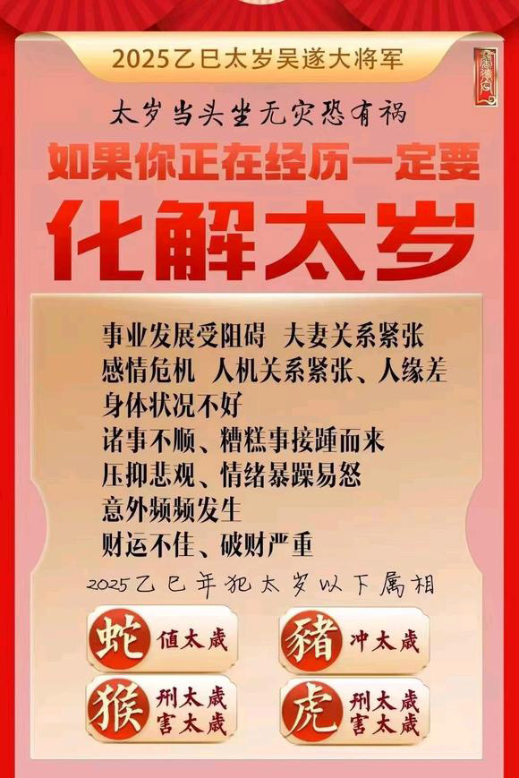  莱城怎么化太岁-化太岁找田大师- 一对一人工解答